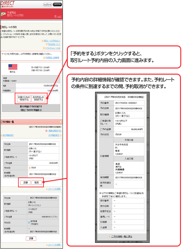取引レート予約一覧画面
